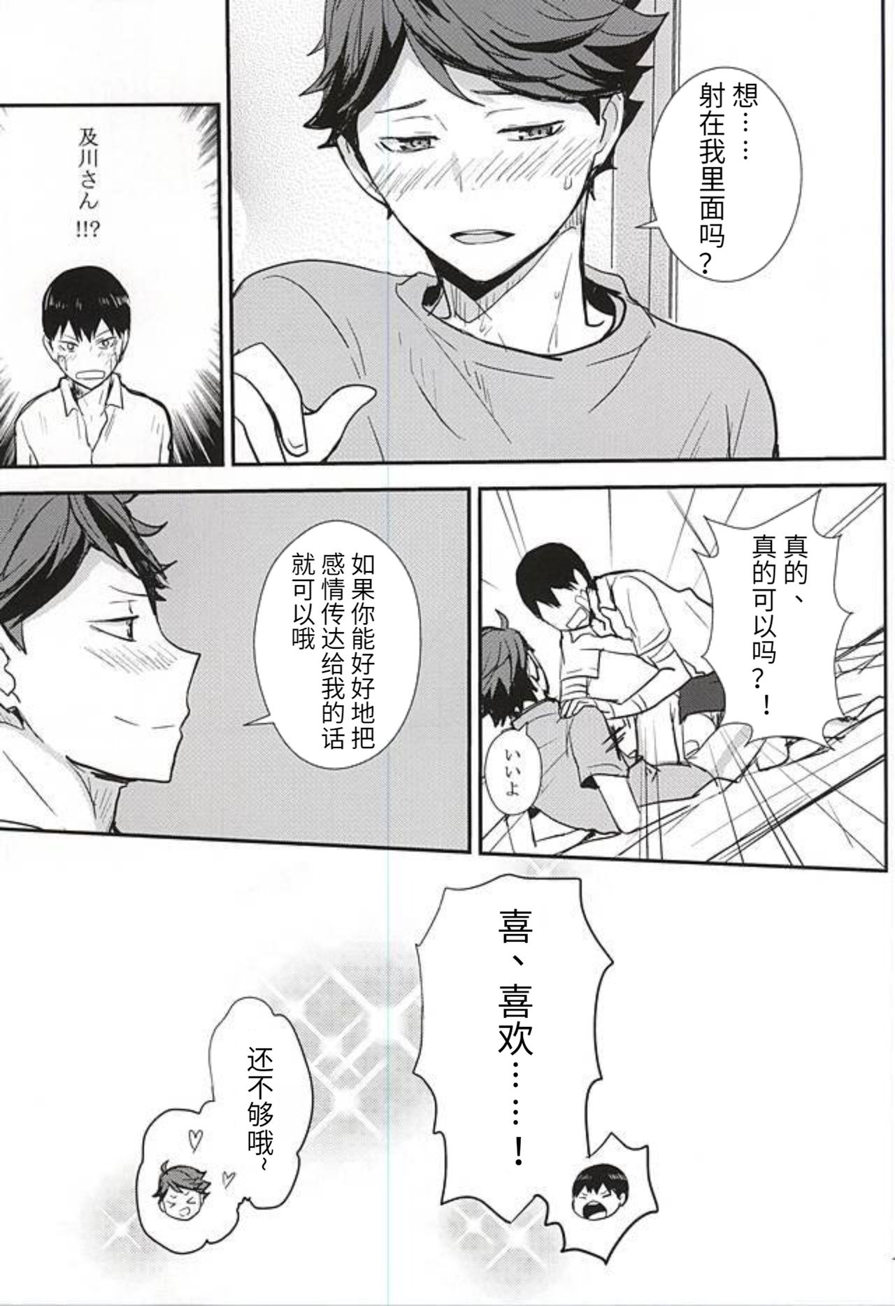 THIS THING CALLED LOVE | 此名为爱 - Page 15