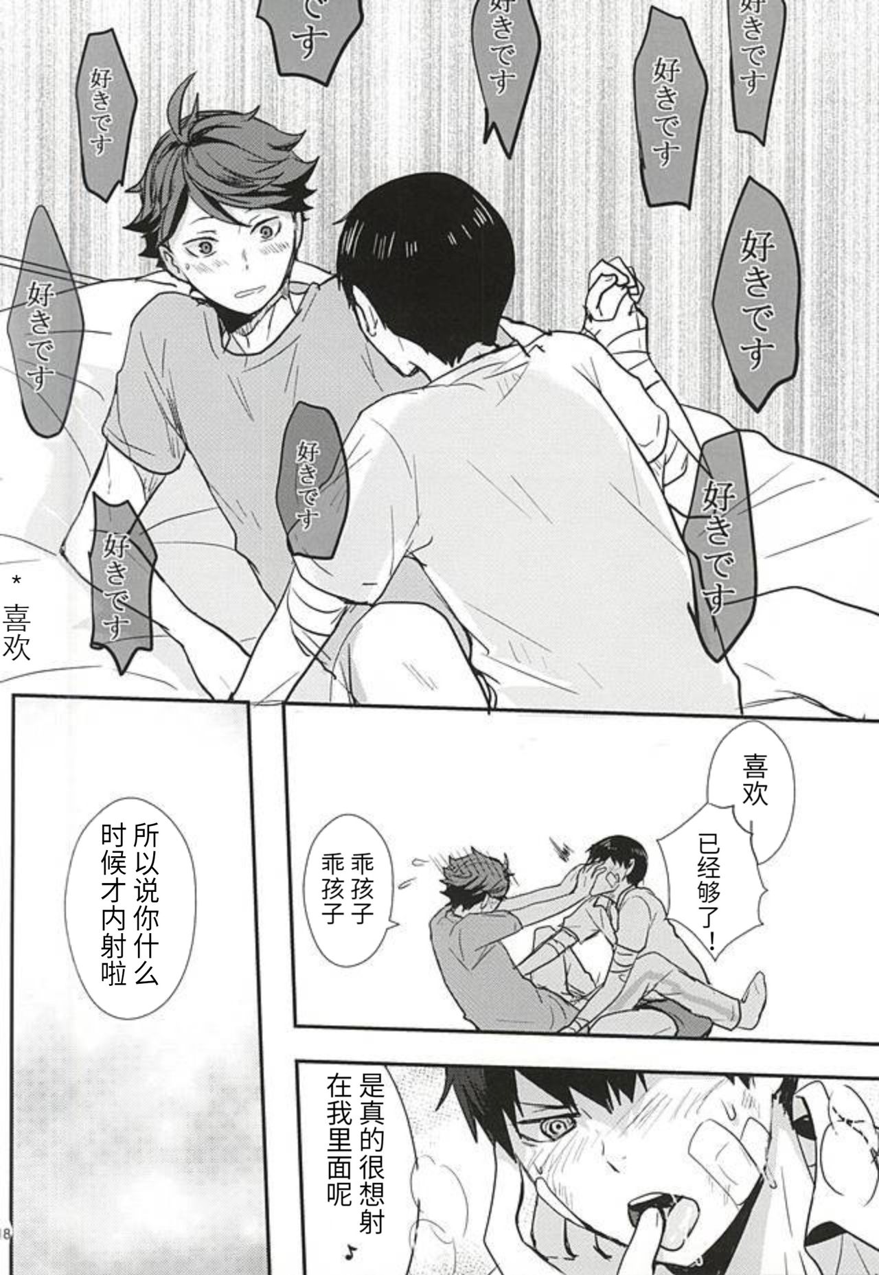 THIS THING CALLED LOVE | 此名为爱 - Page 16