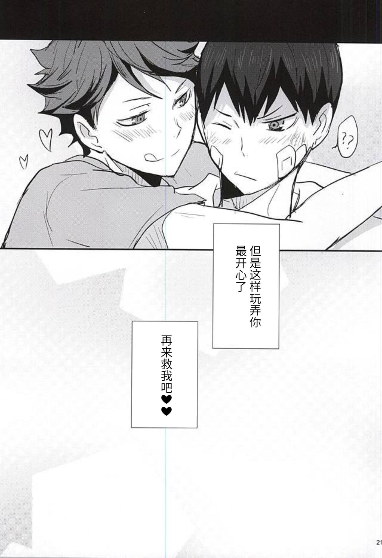 THIS THING CALLED LOVE | 此名为爱 - Page 19