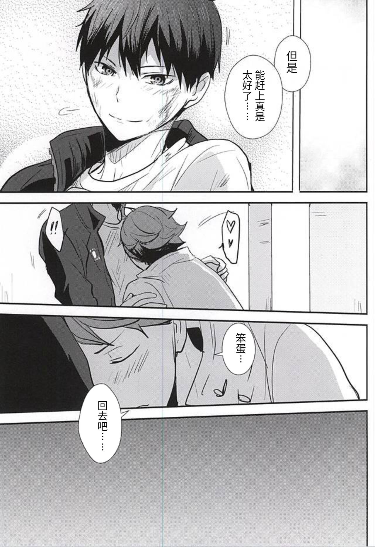 THIS THING CALLED LOVE | 此名为爱 - Page 9