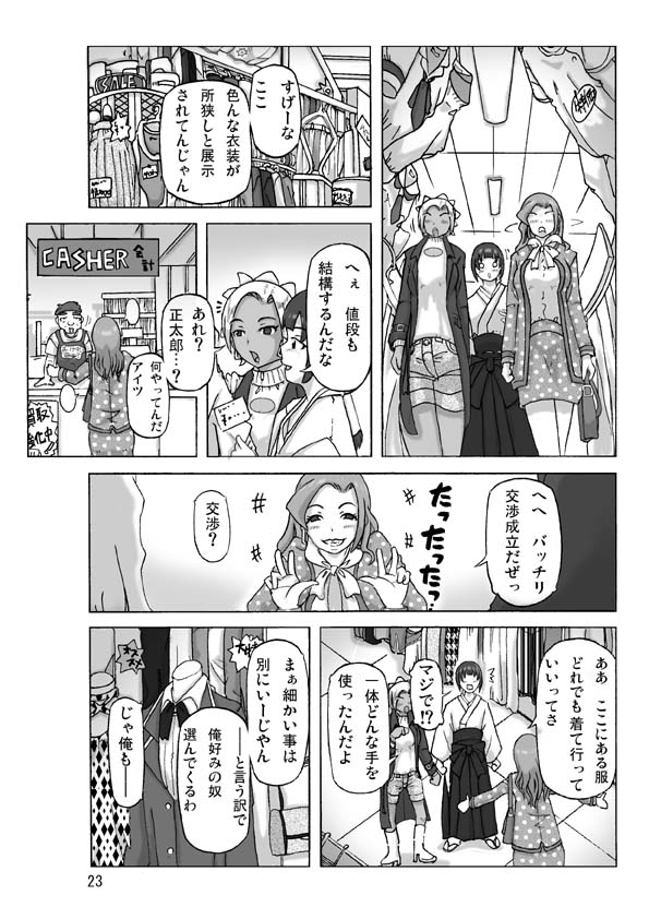 P(ossession)-Party 4 - Page 24