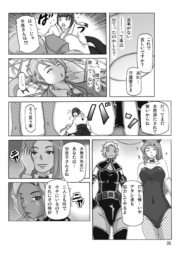 P(ossession)-Party 4 - Page 39