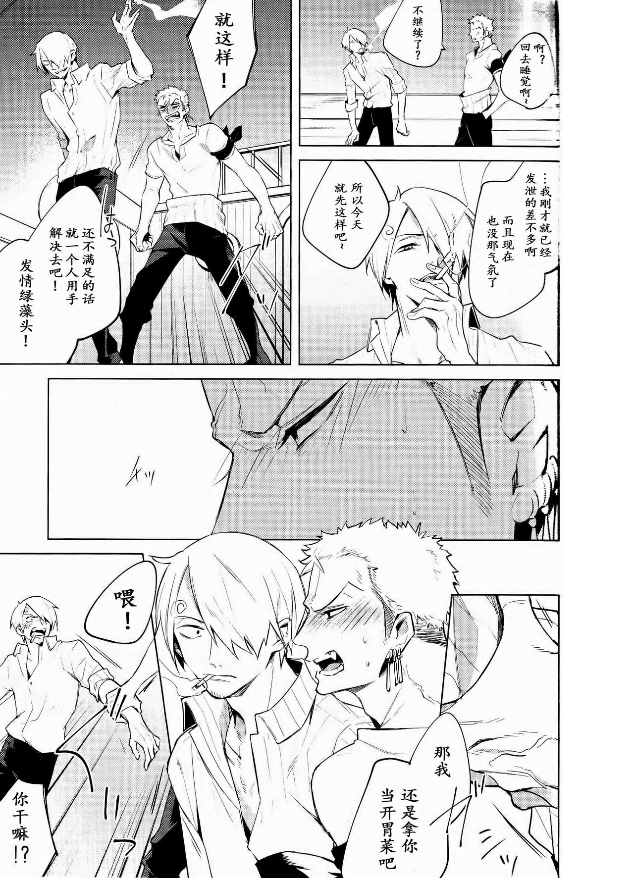 Hakkiri shiyagare!! | 给我好好做!! - Page 12