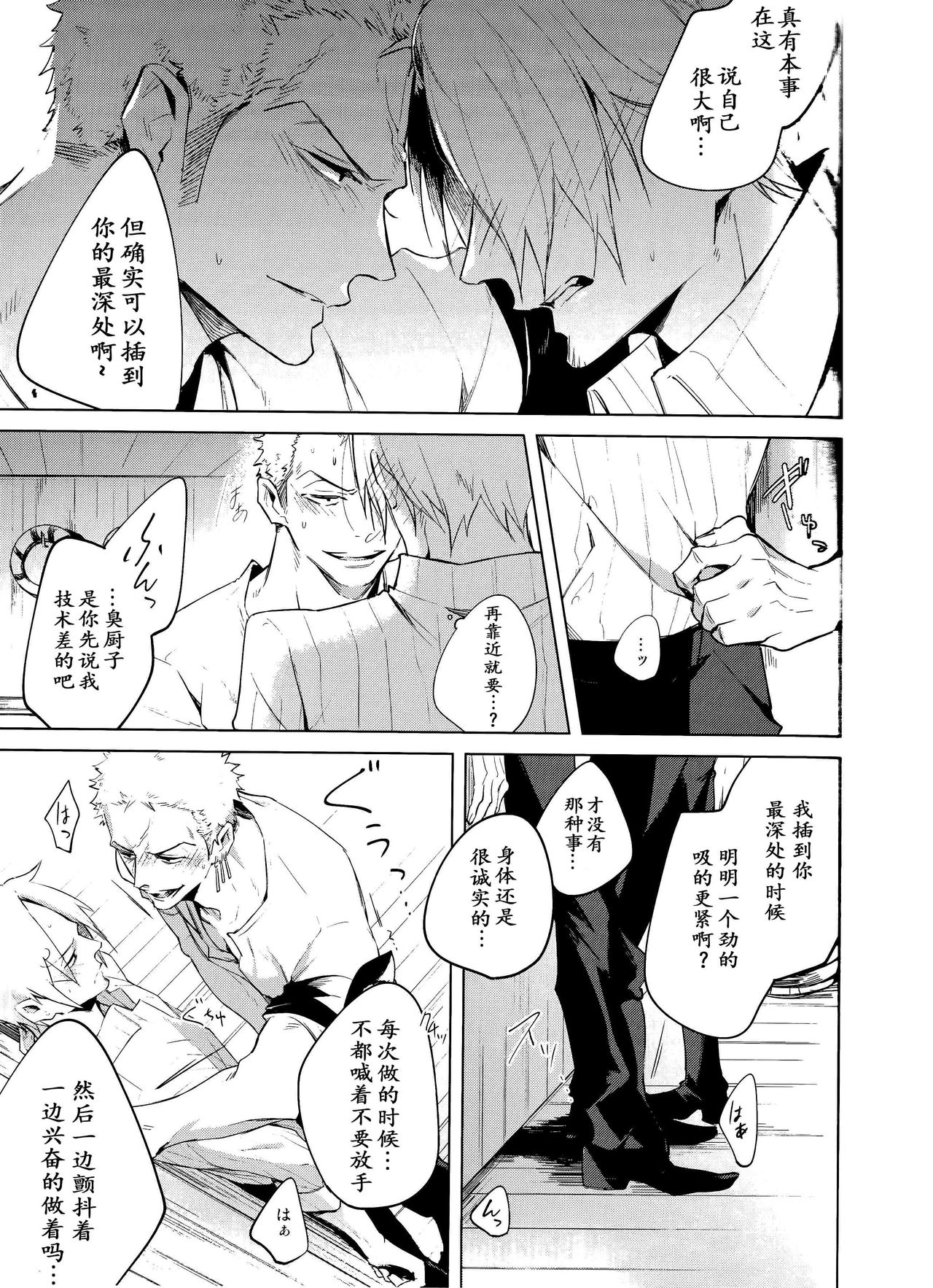 Hakkiri shiyagare!! | 给我好好做!! - Page 16