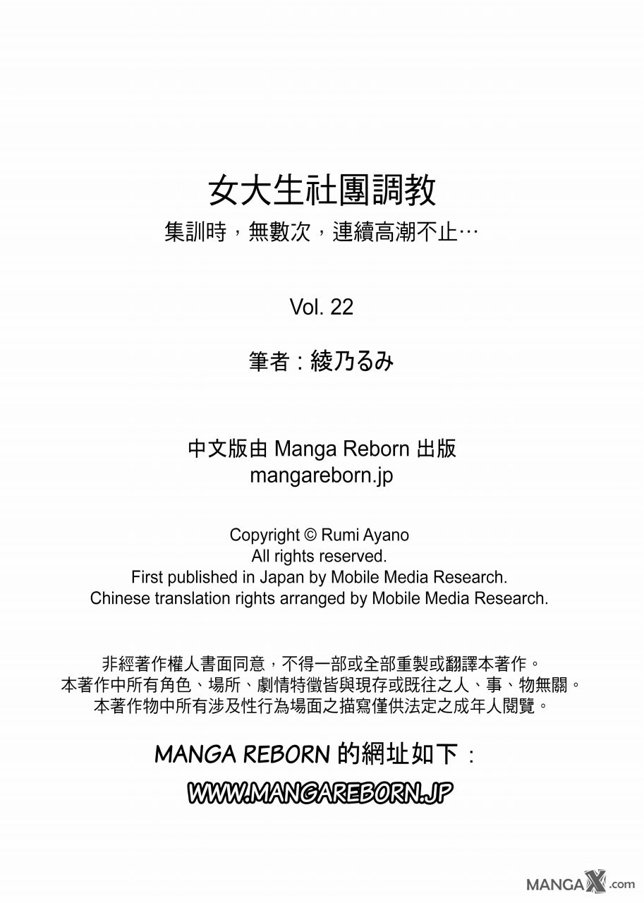 女大生社团SEX调教22 - Page 17
