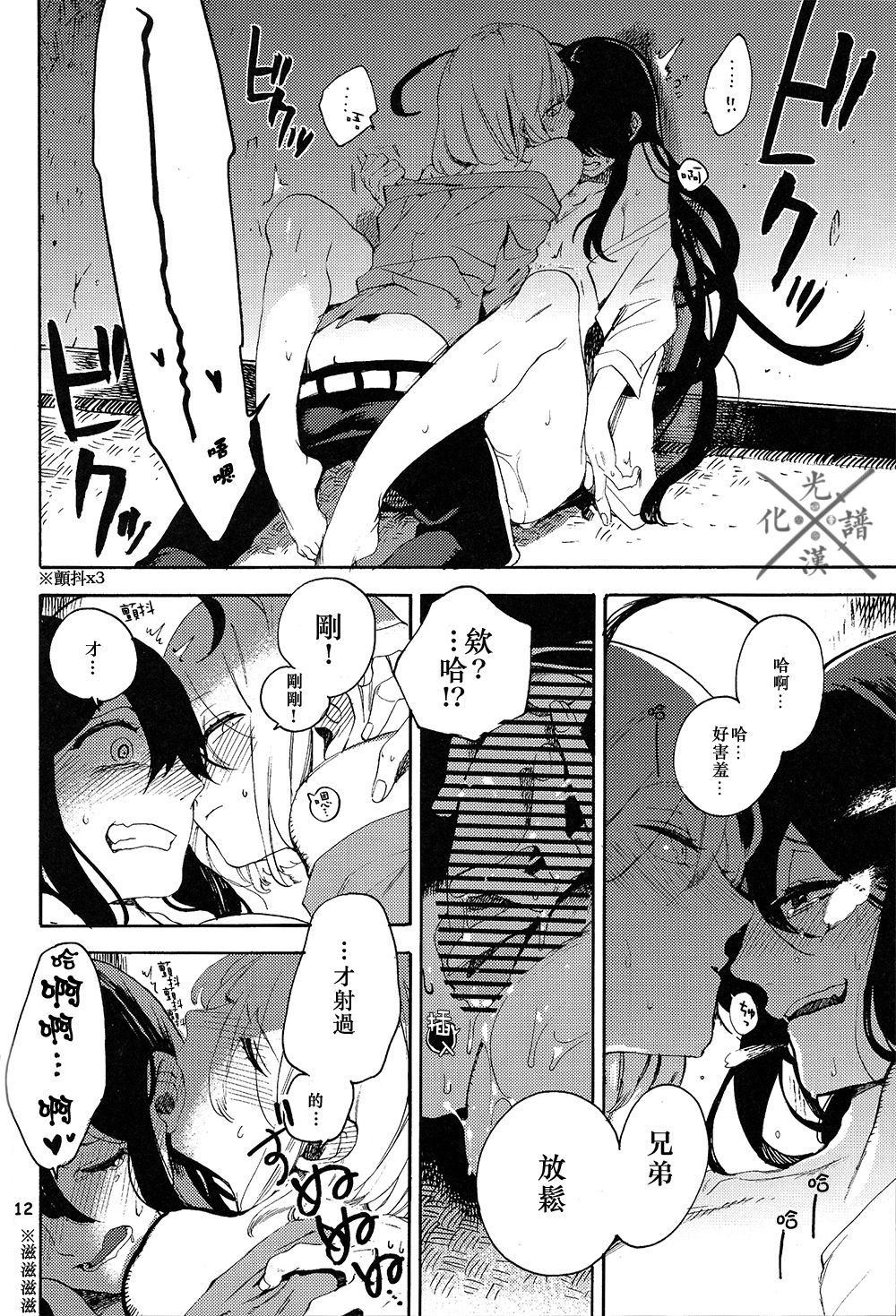 Fujiiro no Yoru | 藤色之夜 - Page 13