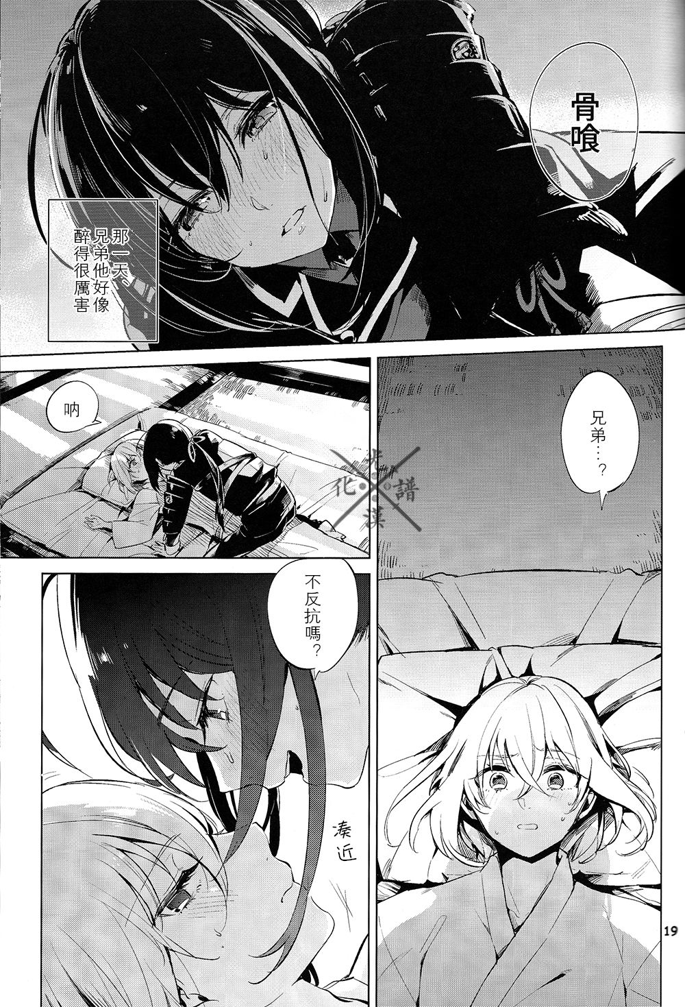Fujiiro no Yoru | 藤色之夜 - Page 20
