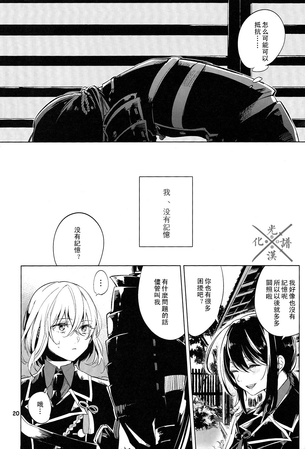 Fujiiro no Yoru | 藤色之夜 - Page 21