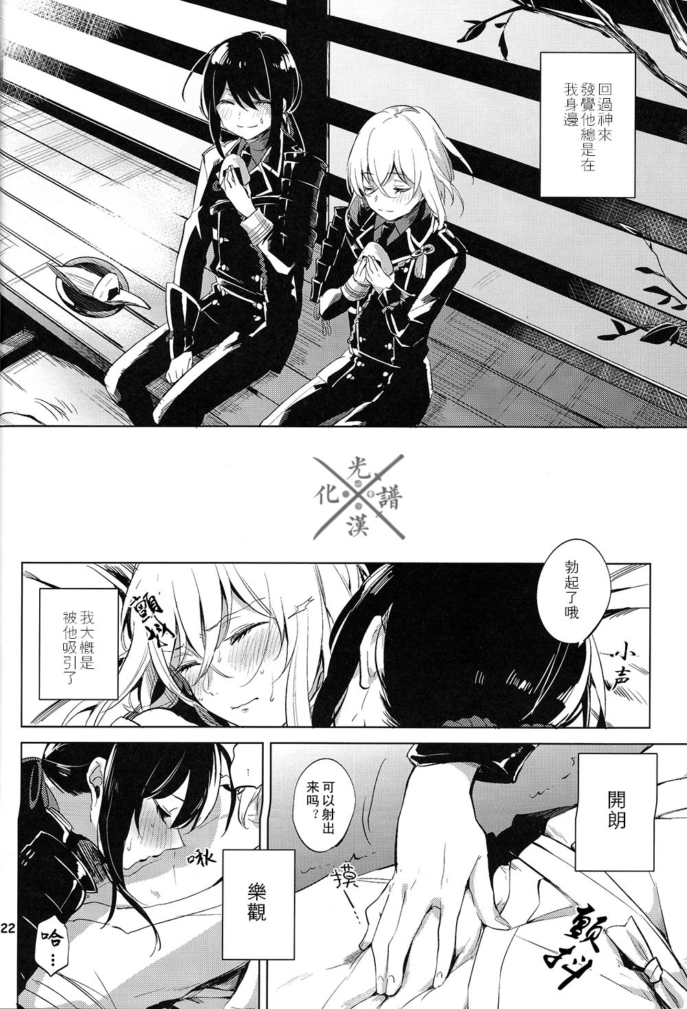 Fujiiro no Yoru | 藤色之夜 - Page 23