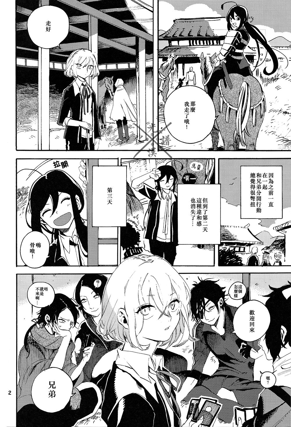 Fujiiro no Yoru | 藤色之夜 - Page 3