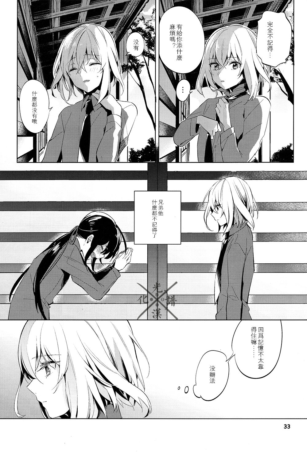 Fujiiro no Yoru | 藤色之夜 - Page 34
