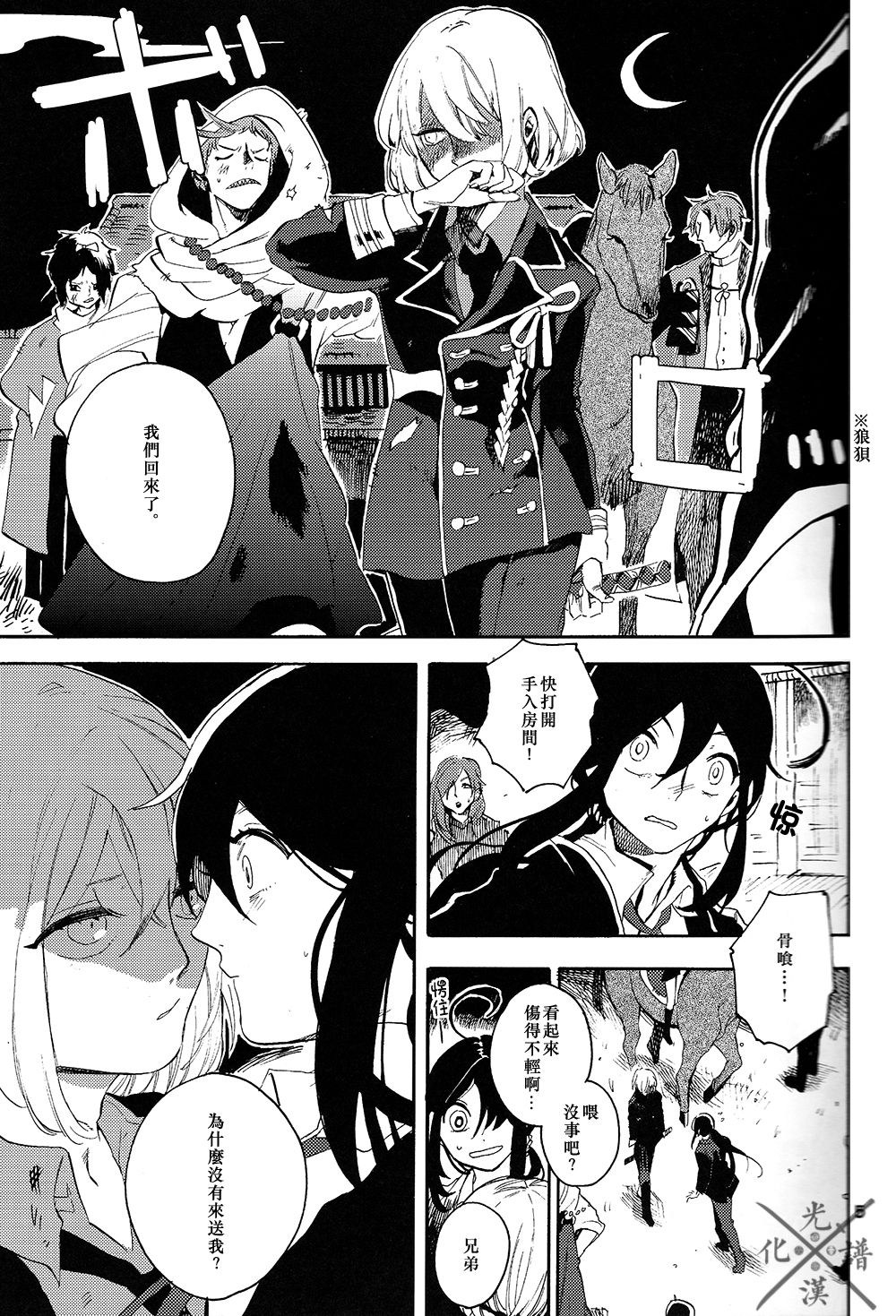 Fujiiro no Yoru | 藤色之夜 - Page 6
