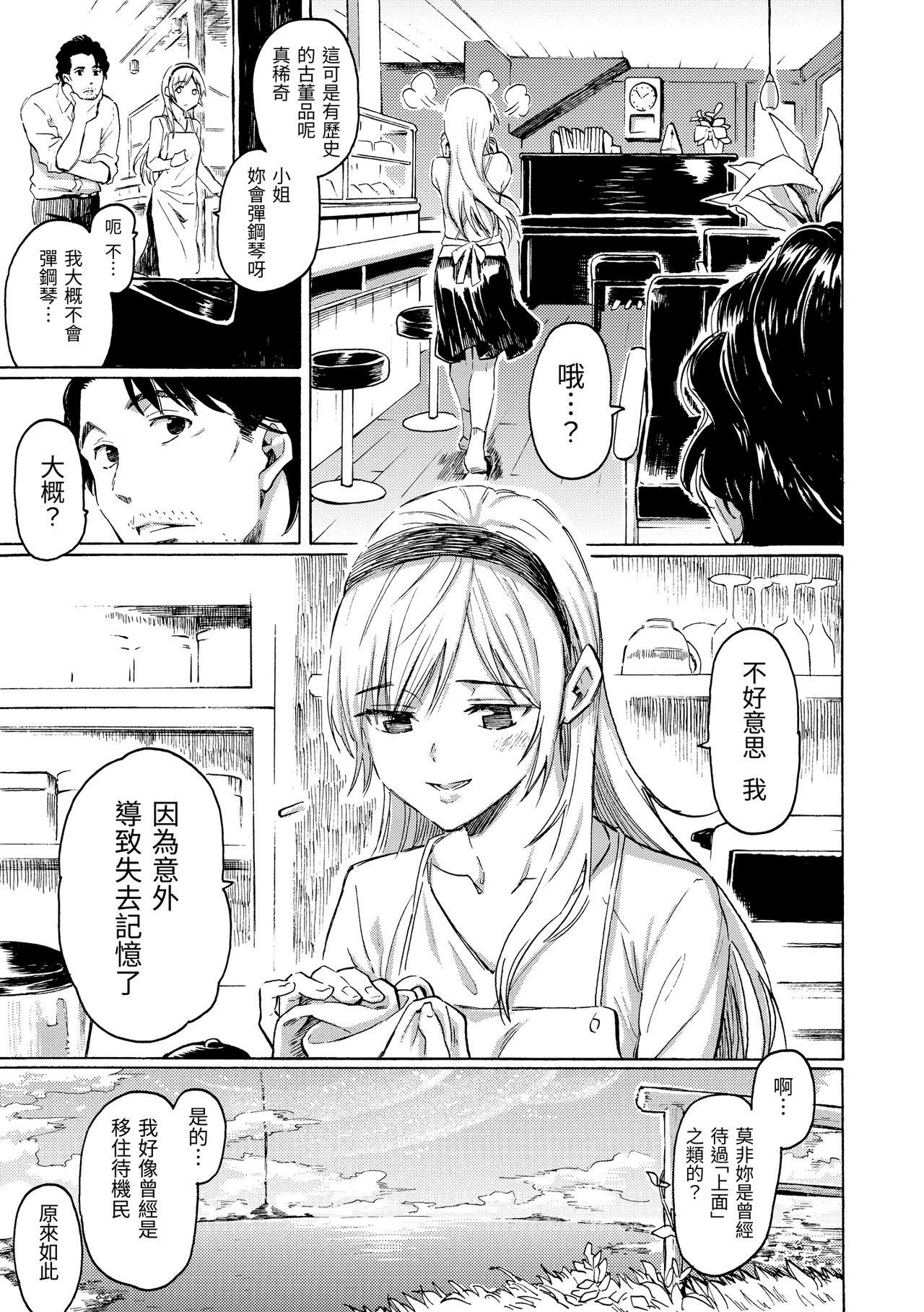 Your Song | -屬於你的歌- - Page 149