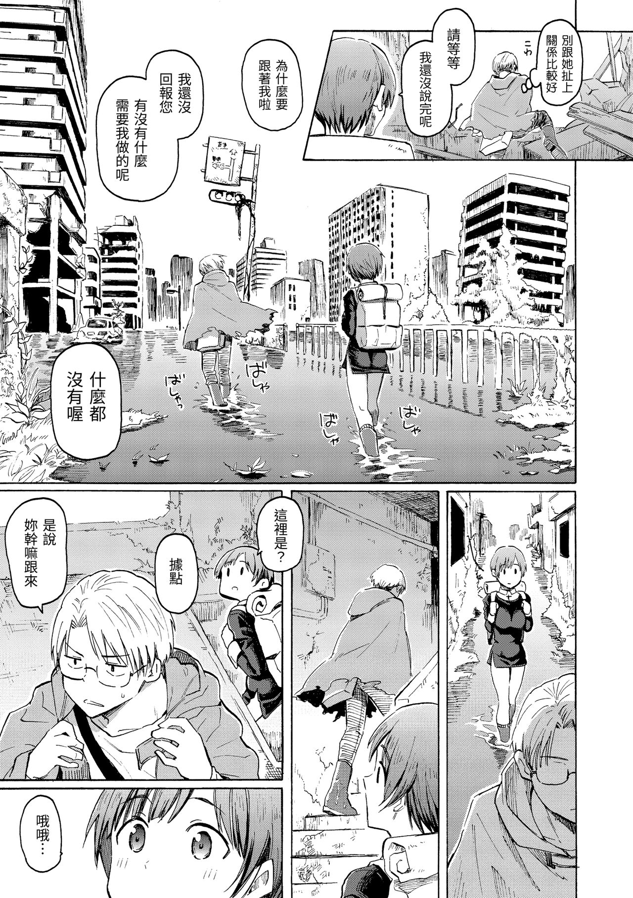 Your Song | -屬於你的歌- - Page 171