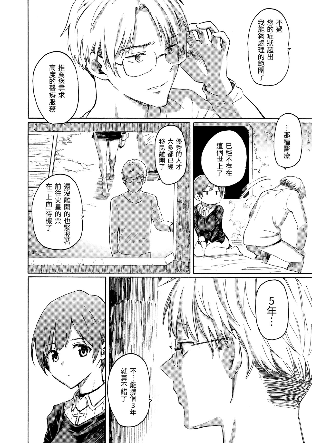 Your Song | -屬於你的歌- - Page 178
