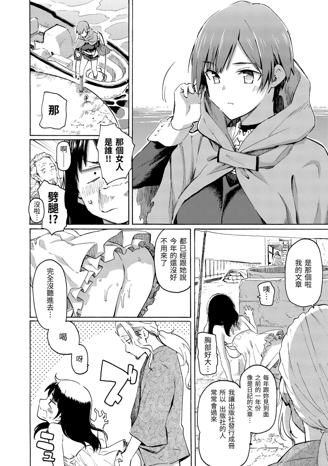 Your Song | -屬於你的歌- - Page 194