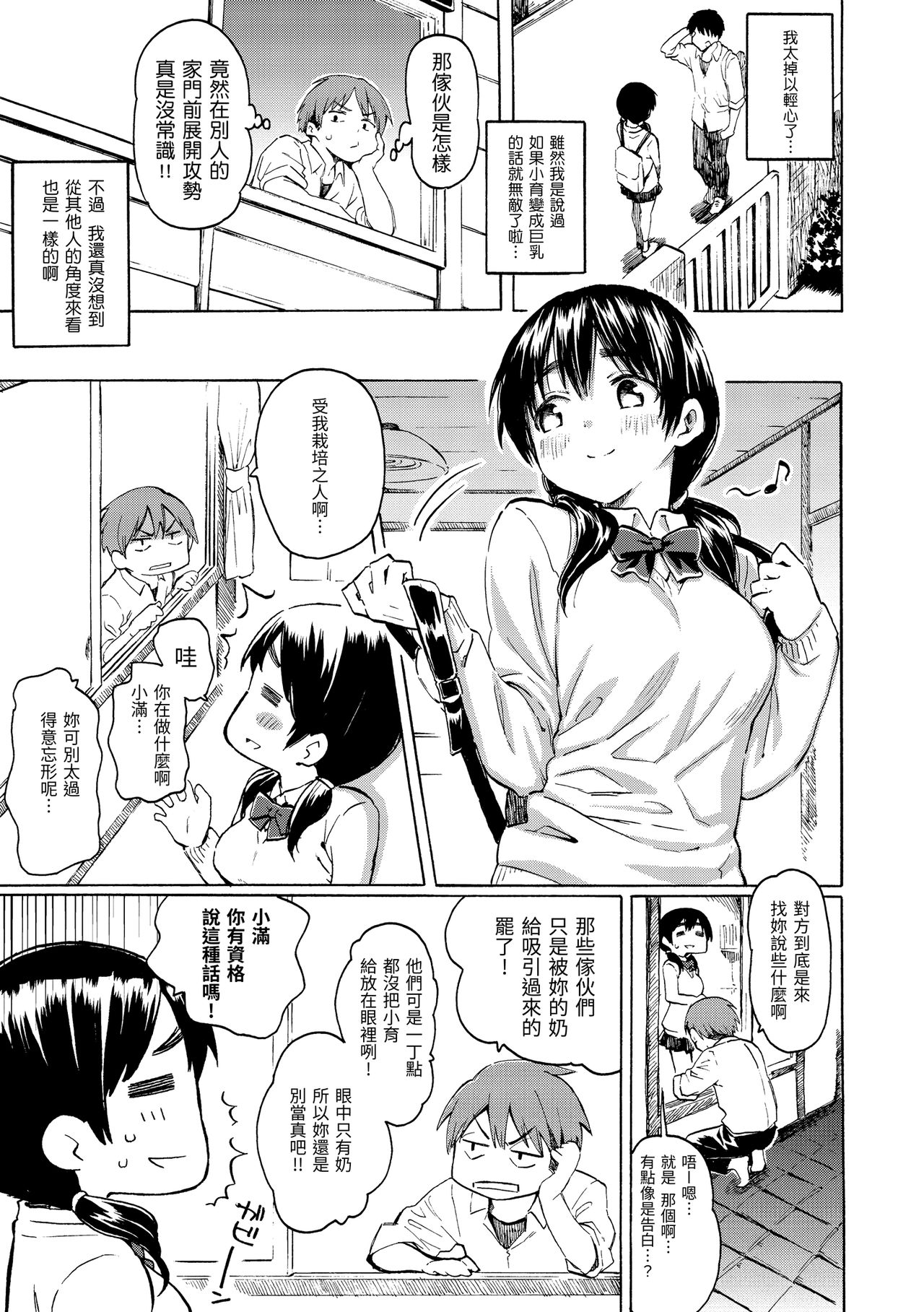Your Song | -屬於你的歌- - Page 47