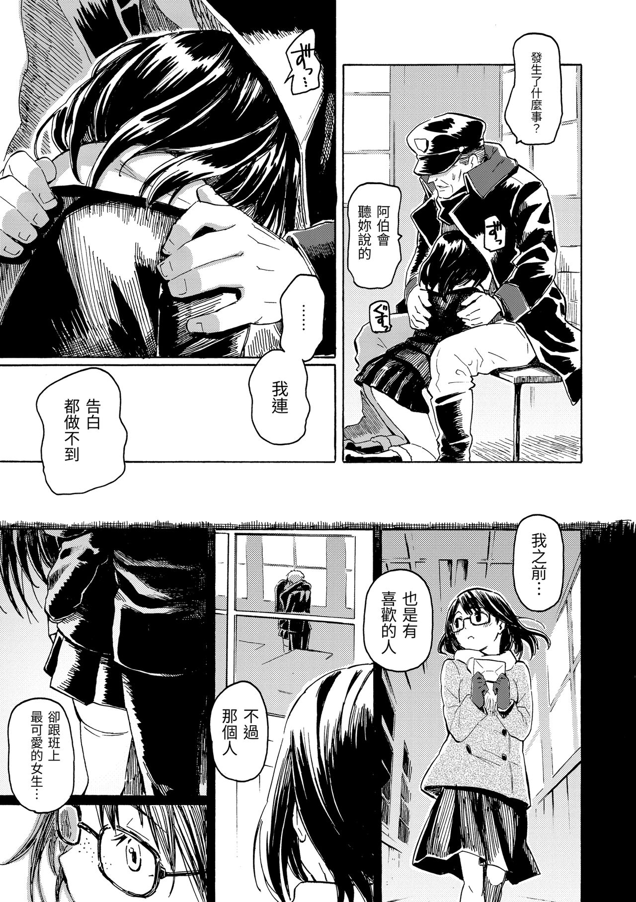 Your Song | -屬於你的歌- - Page 85