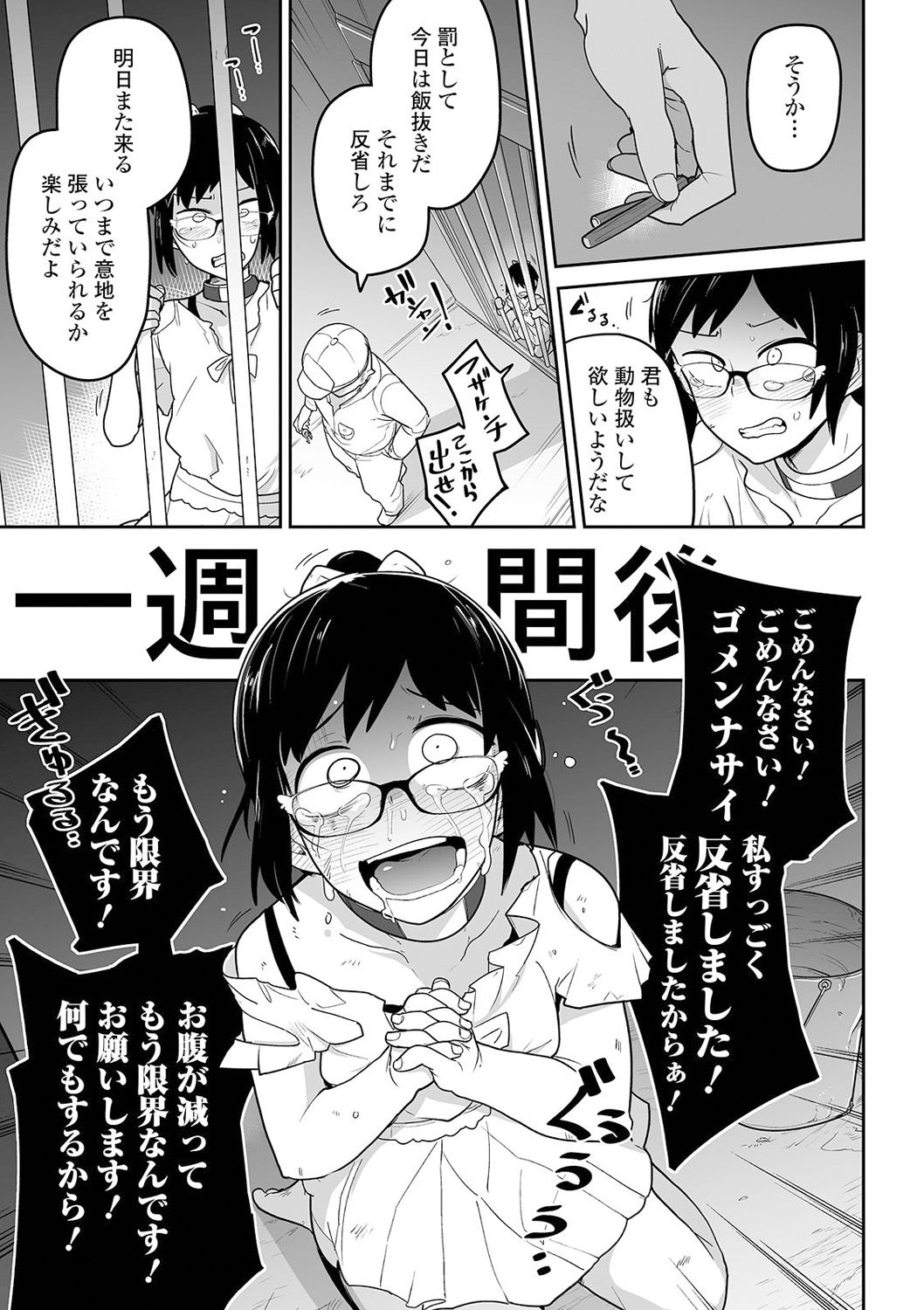 Ryona King Vol. 13 - Page 11