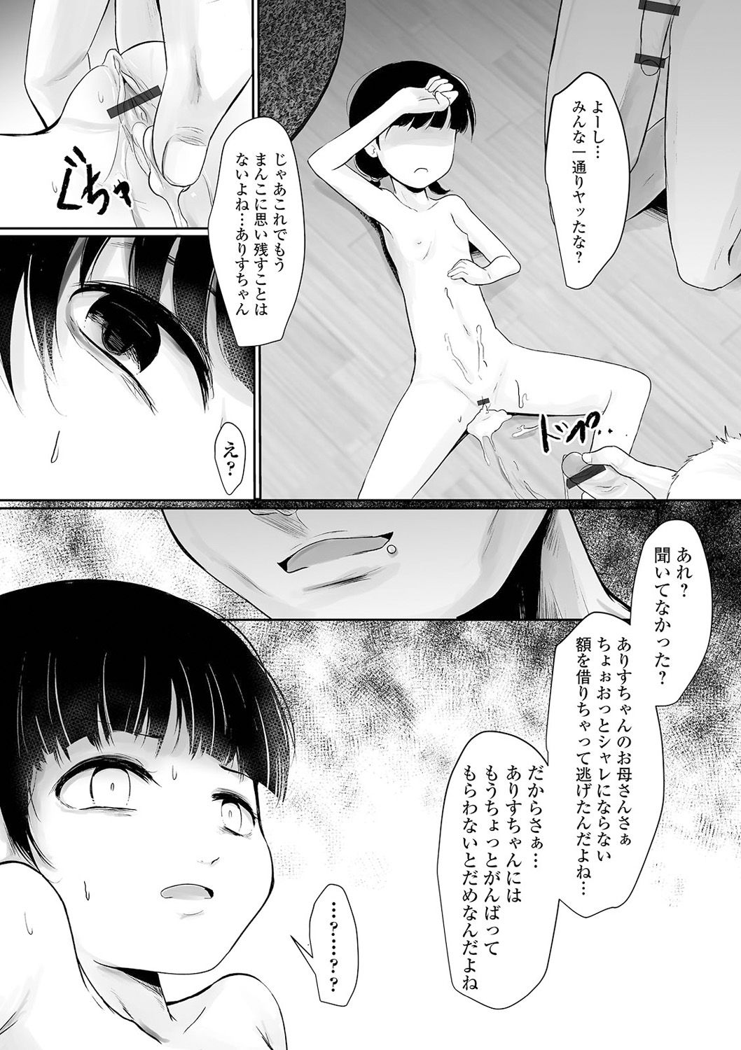 Ryona King Vol. 13 - Page 119