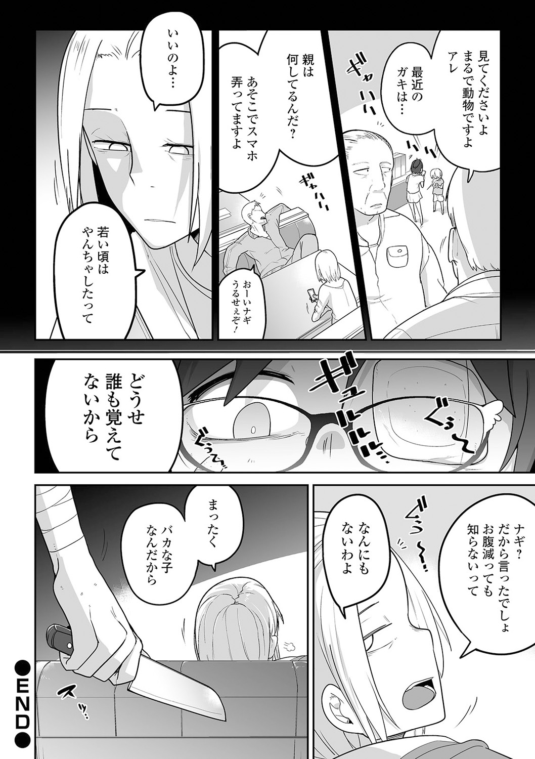 Ryona King Vol. 13 - Page 28
