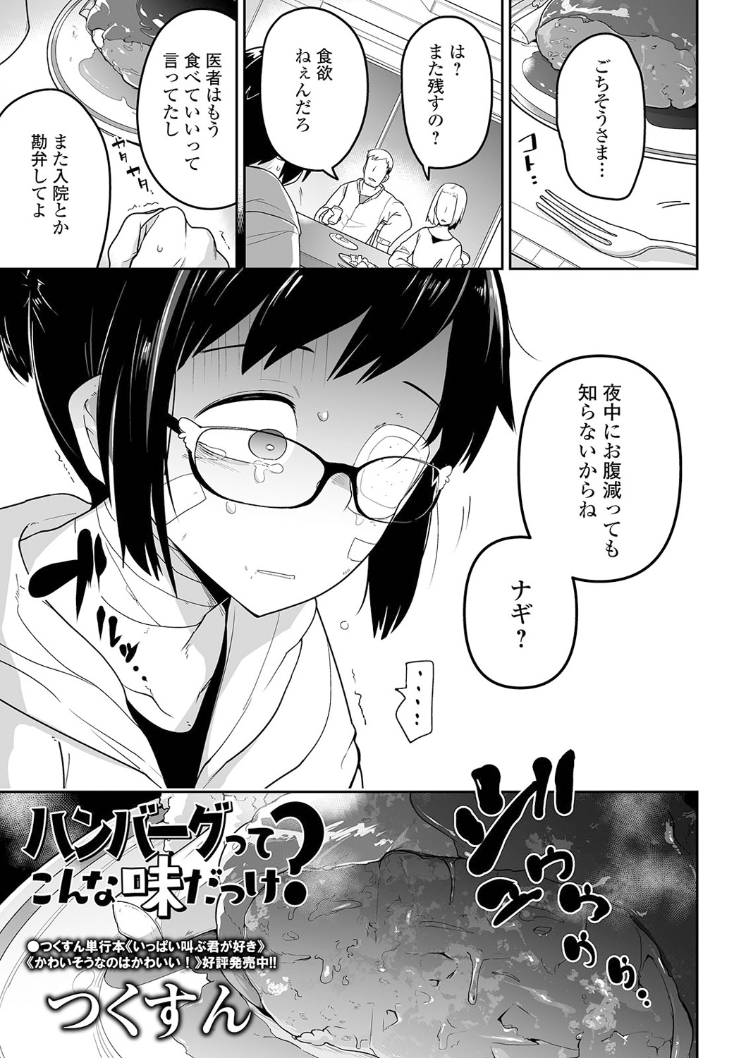 Ryona King Vol. 13 - Page 3