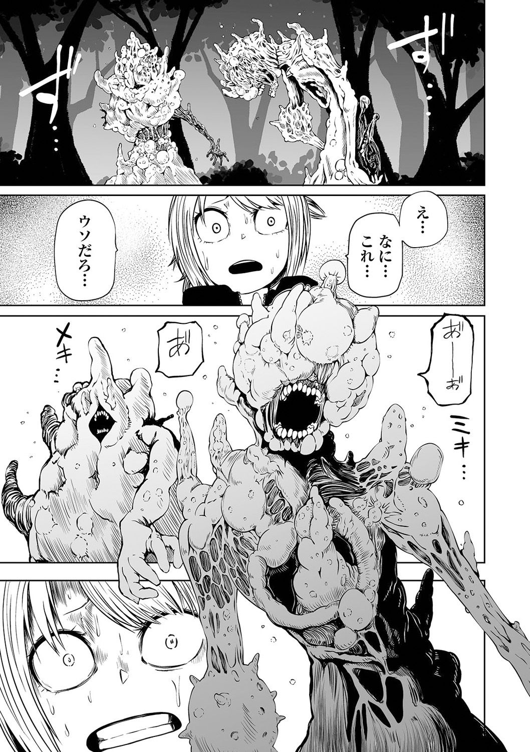 Ryona King Vol. 13 - Page 35