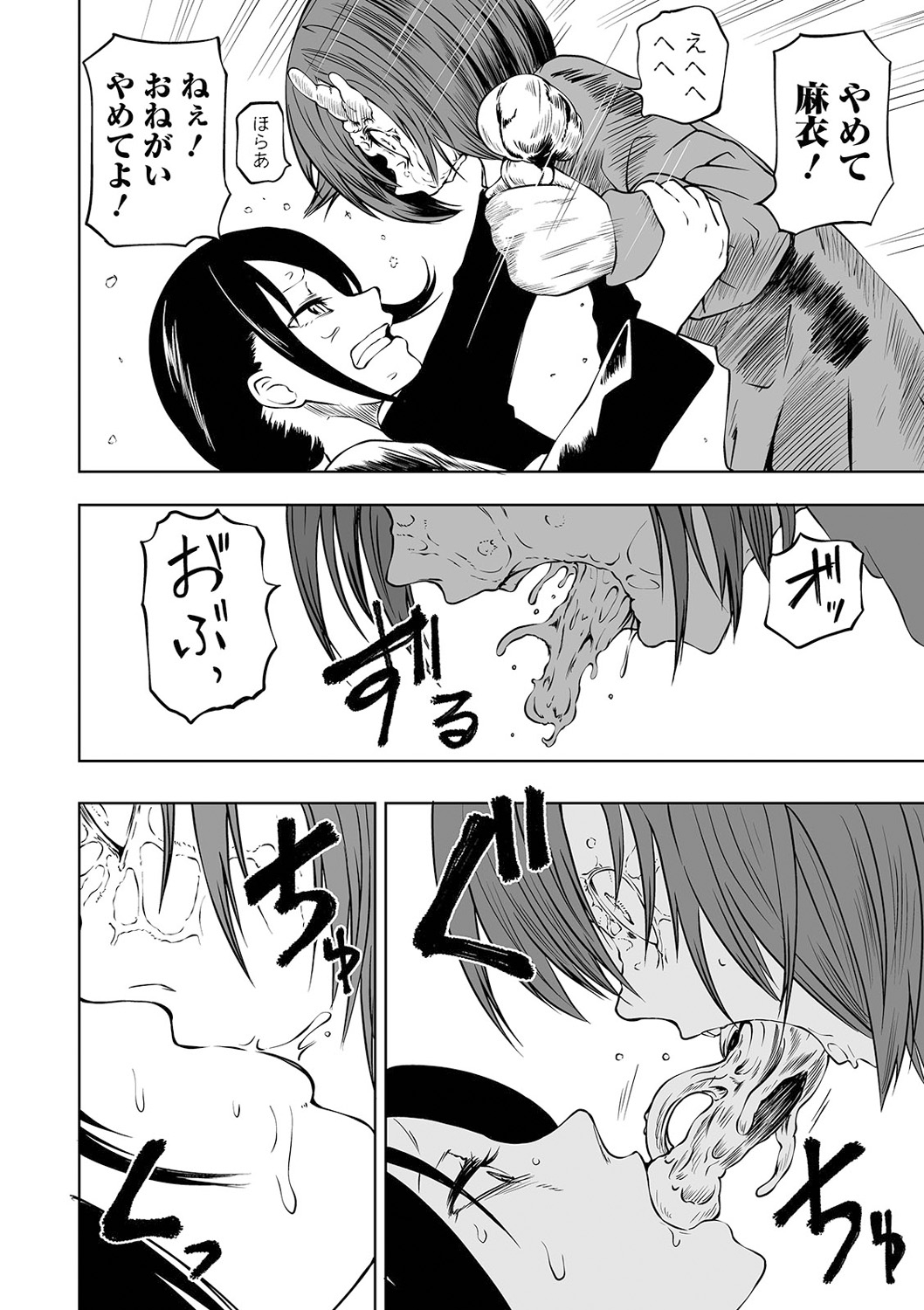 Ryona King Vol. 13 - Page 40