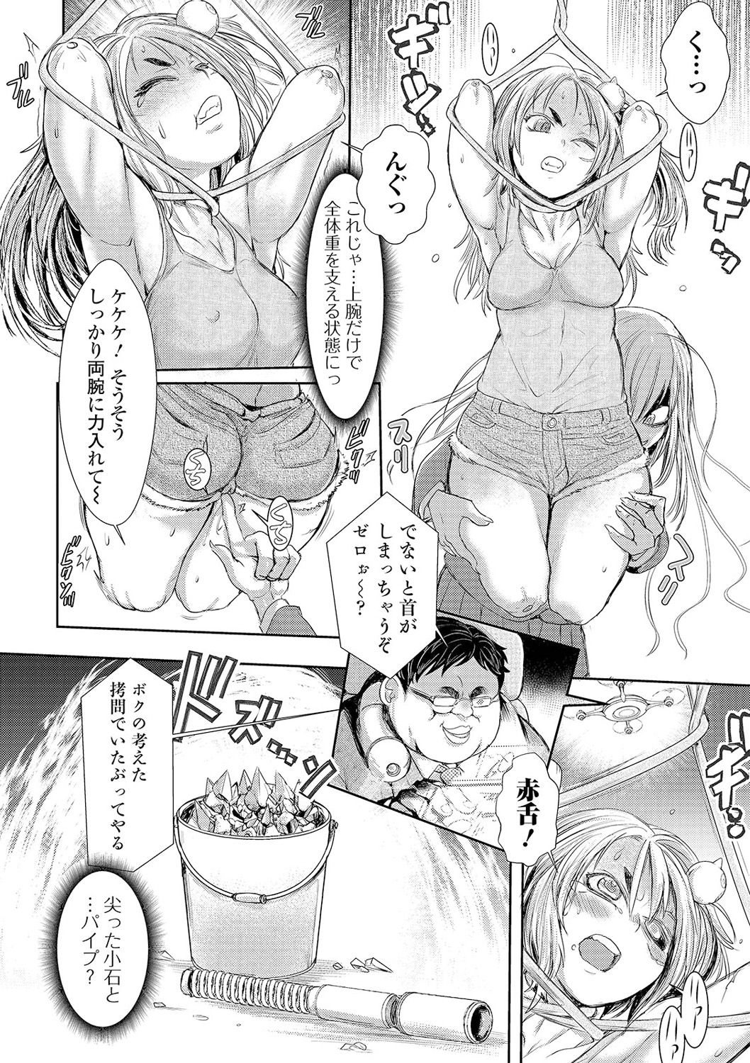 Ryona King Vol. 13 - Page 62