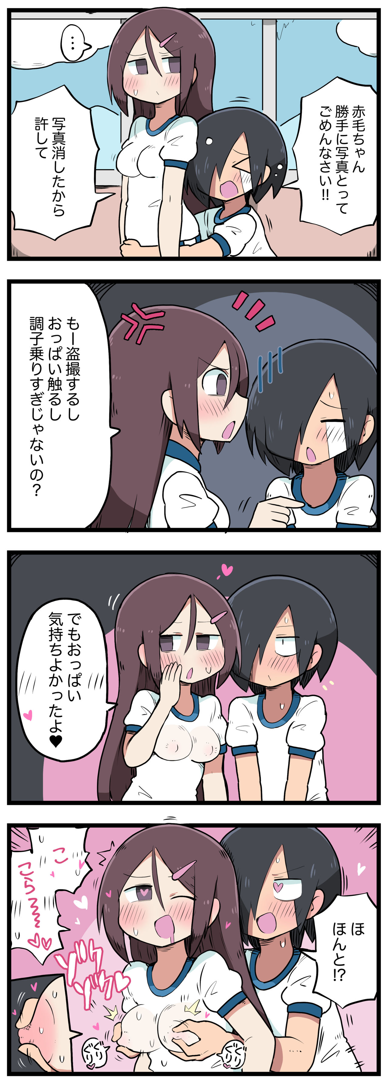 100日後にS○Xするツインテちゃん - Page 101