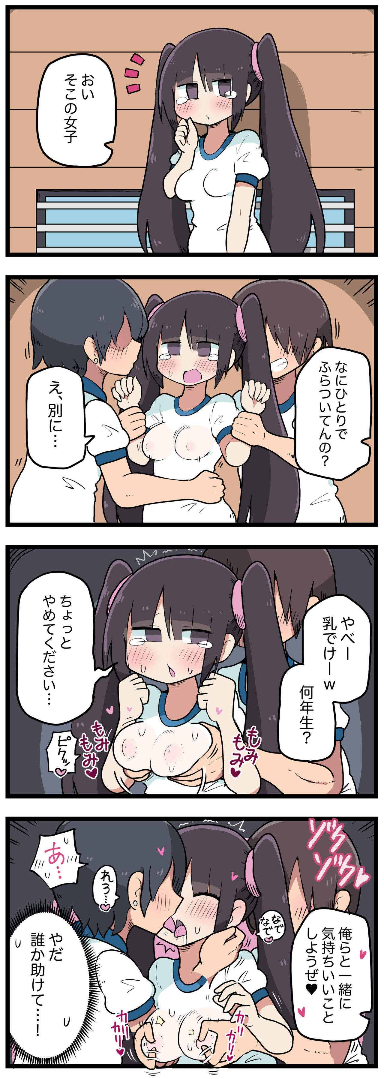 100日後にS○Xするツインテちゃん - Page 102