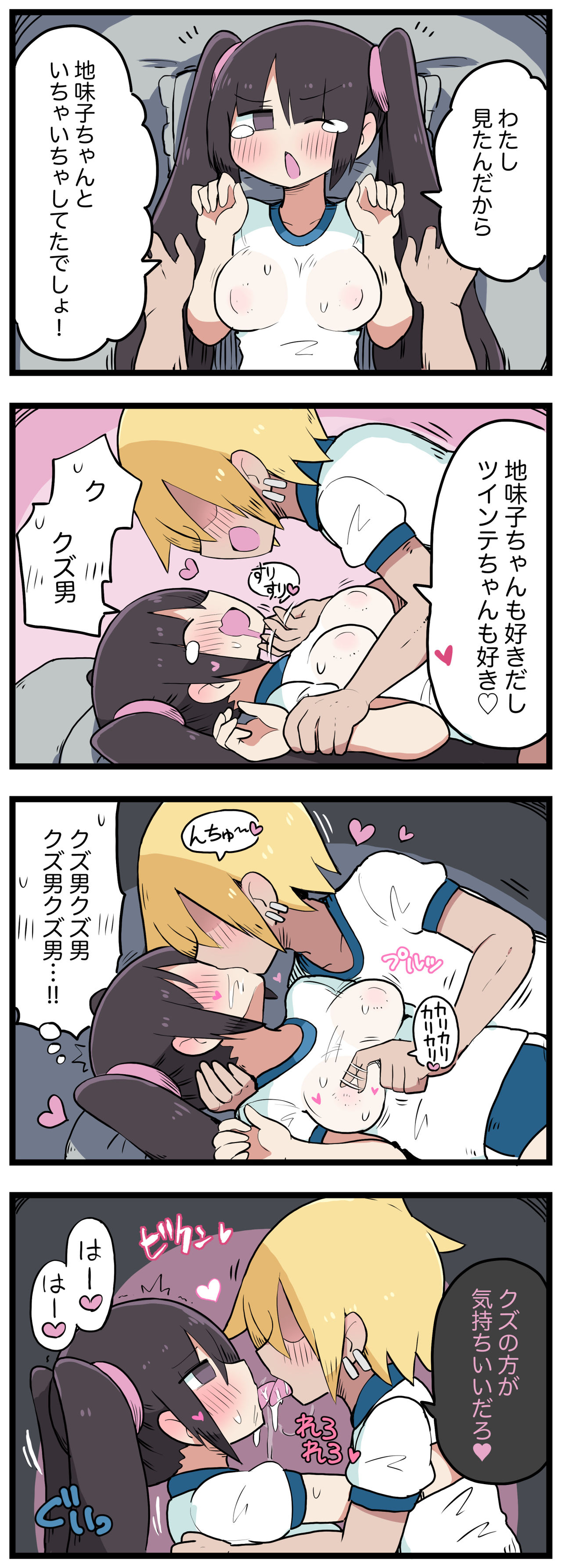 100日後にS○Xするツインテちゃん - Page 106