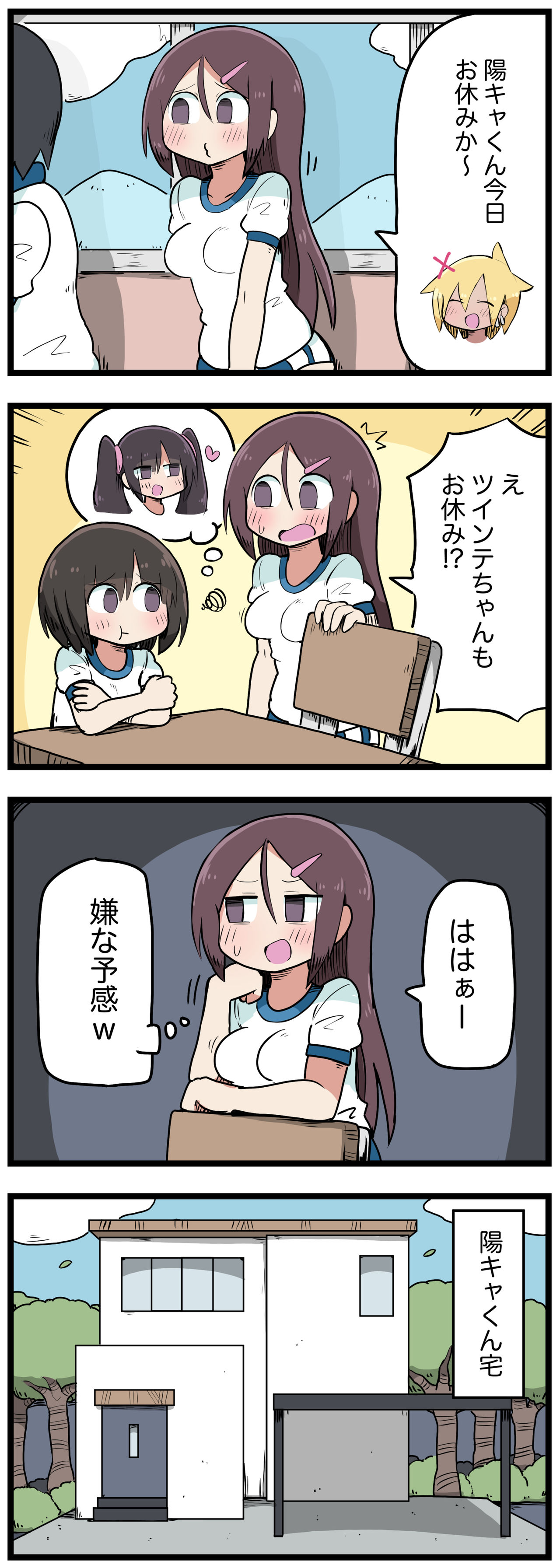 100日後にS○Xするツインテちゃん - Page 107