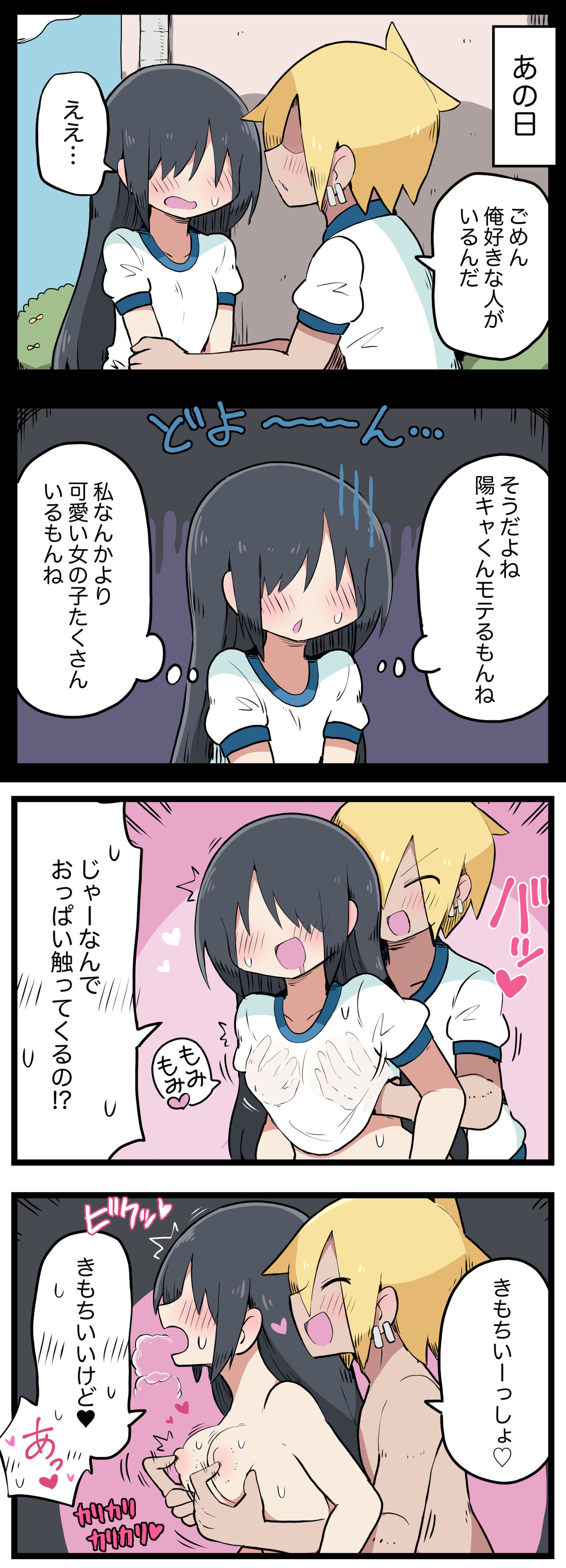 100日後にS○Xするツインテちゃん - Page 114