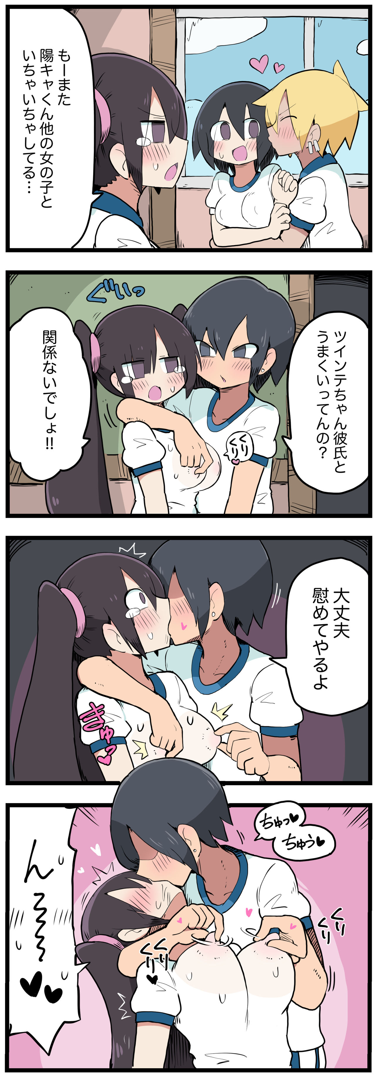 100日後にS○Xするツインテちゃん - Page 115