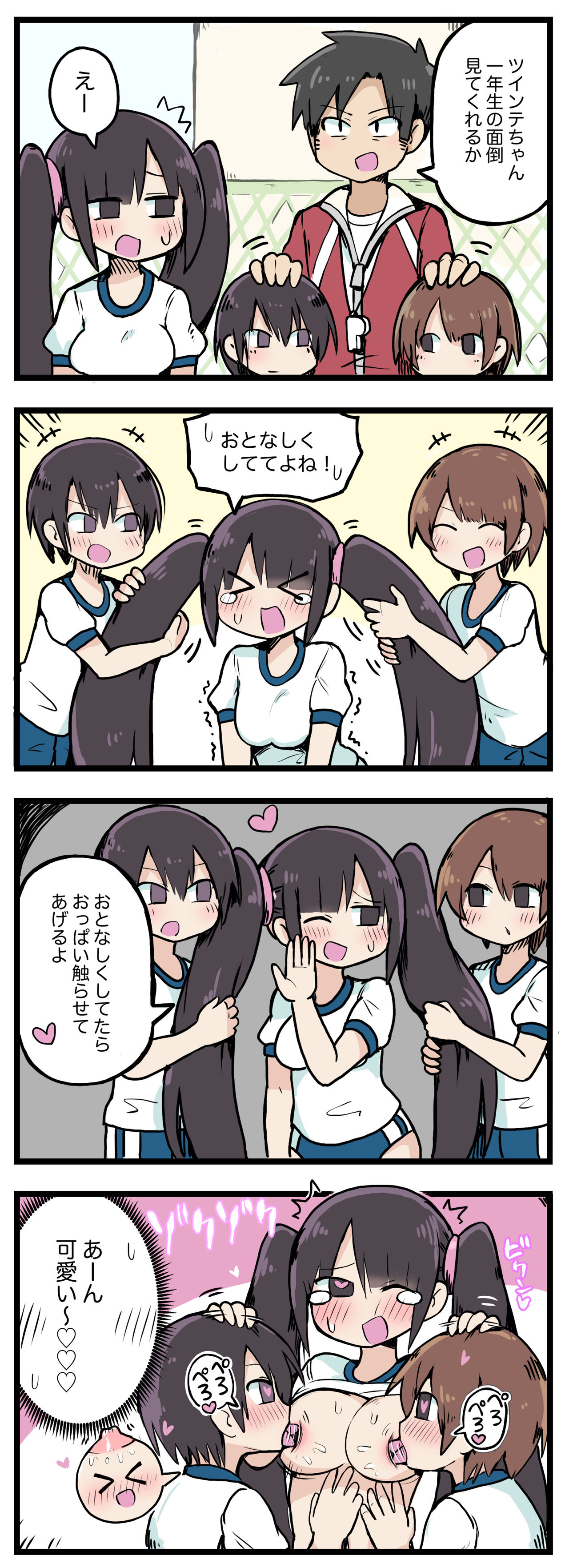 100日後にS○Xするツインテちゃん - Page 17