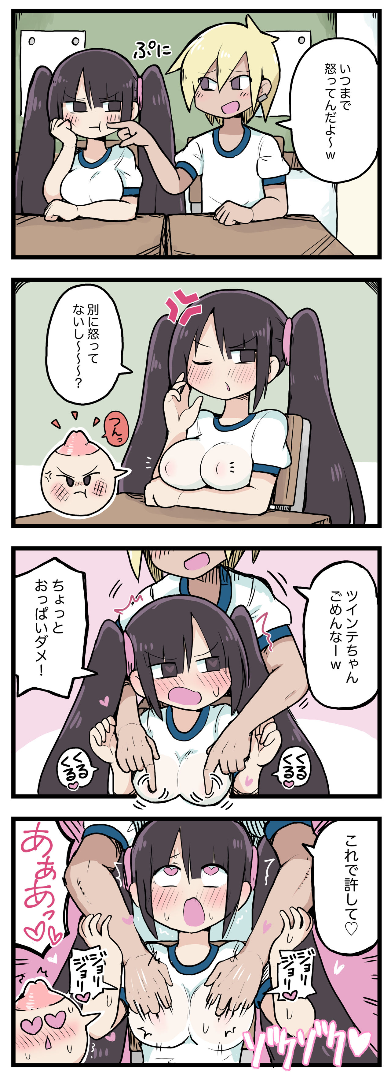 100日後にS○Xするツインテちゃん - Page 19