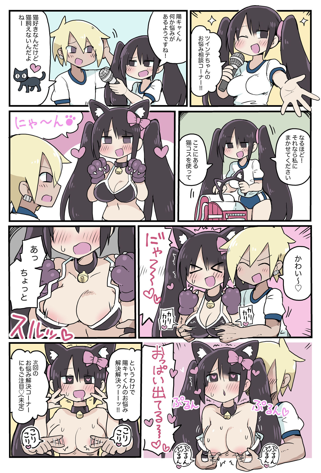 100日後にS○Xするツインテちゃん - Page 23