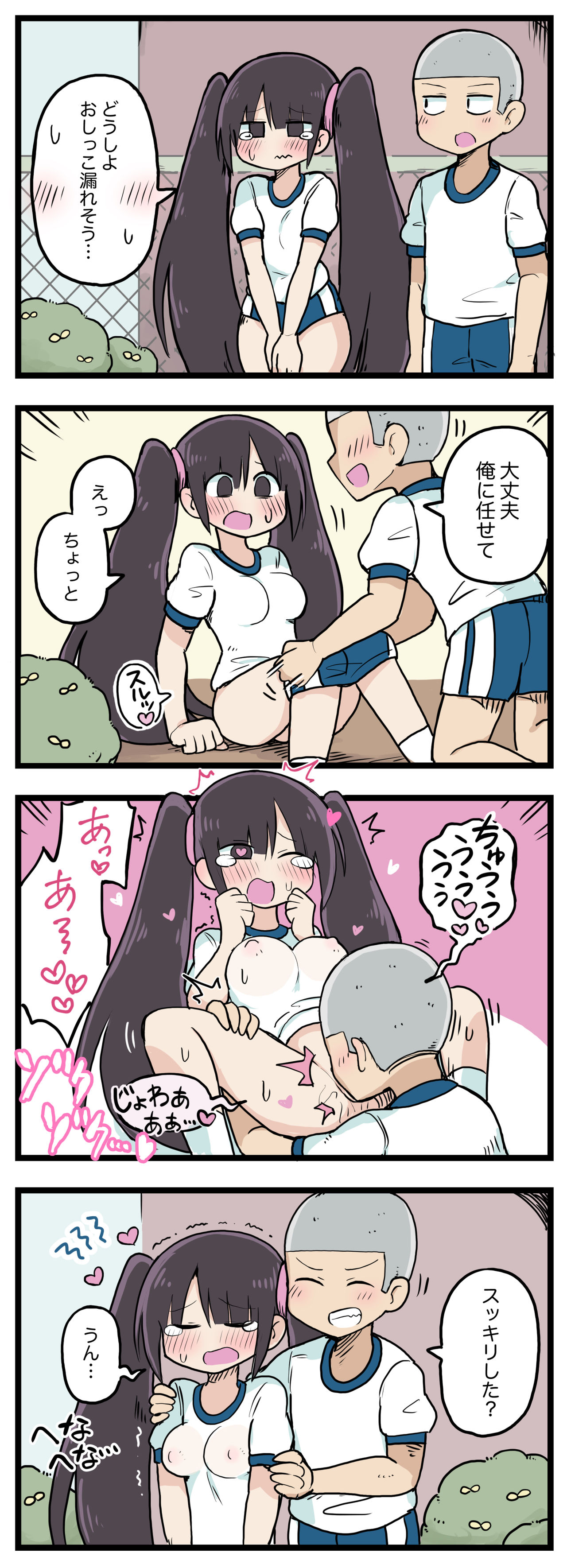100日後にS○Xするツインテちゃん - Page 27