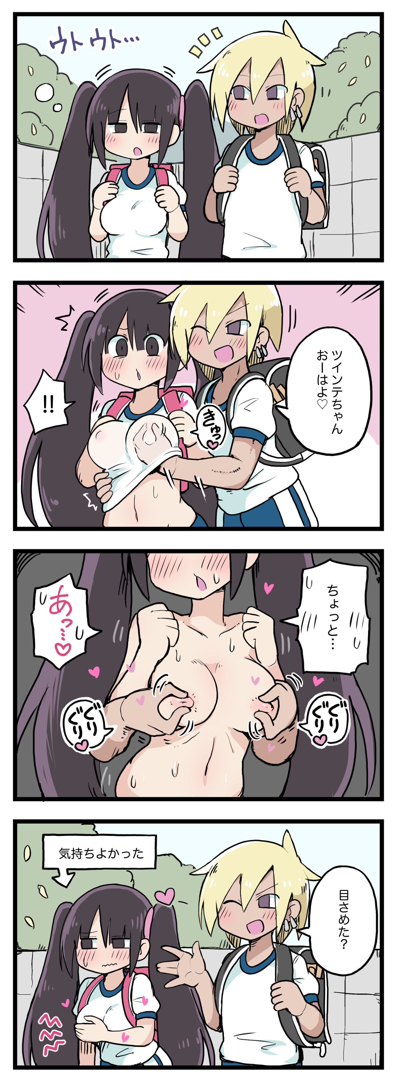 100日後にS○Xするツインテちゃん - Page 29
