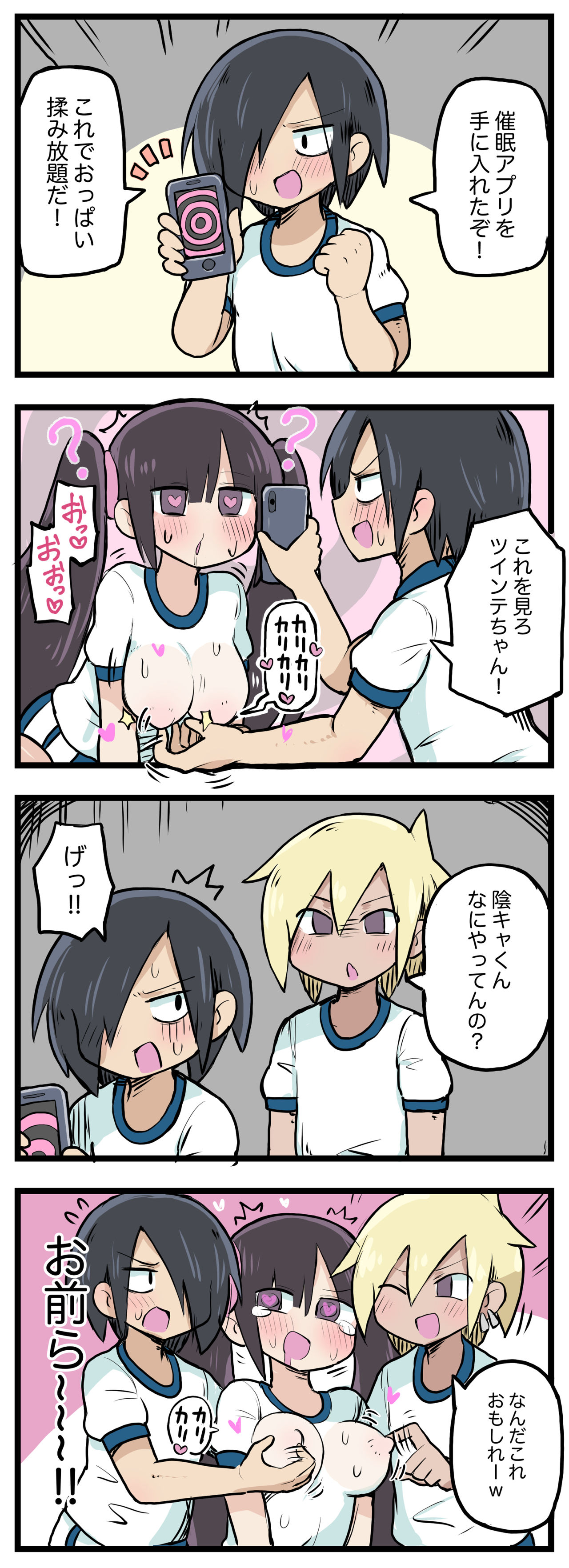 100日後にS○Xするツインテちゃん - Page 31