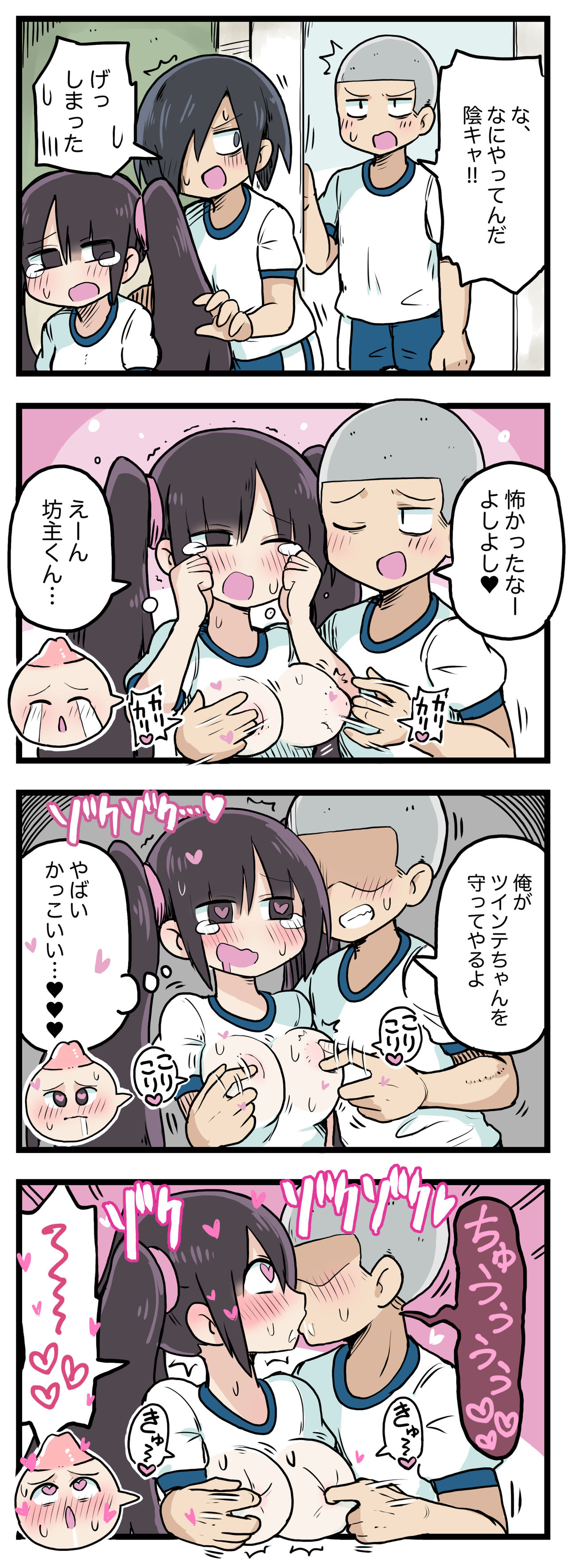 100日後にS○Xするツインテちゃん - Page 34