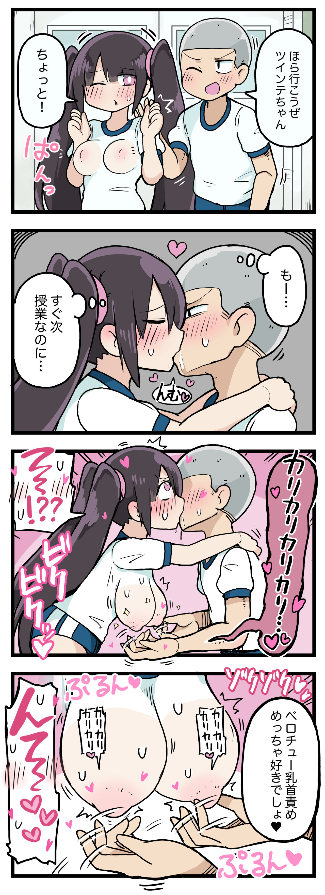 100日後にS○Xするツインテちゃん - Page 36