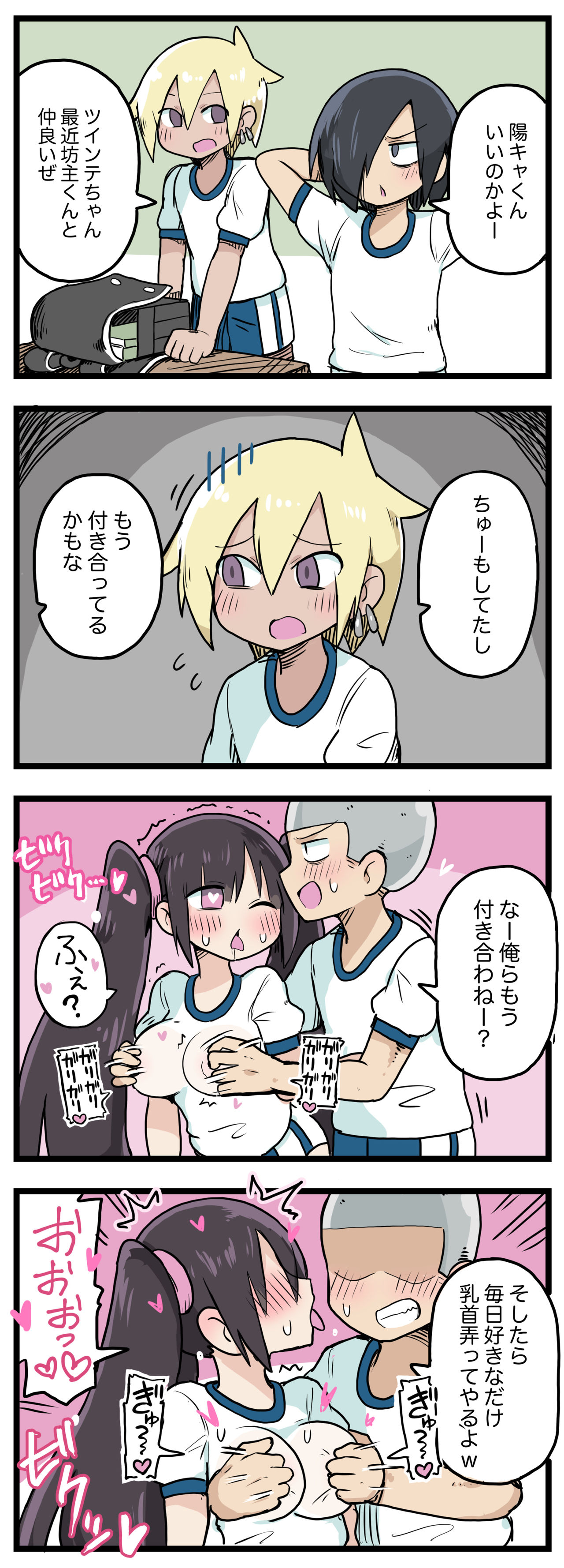 100日後にS○Xするツインテちゃん - Page 37