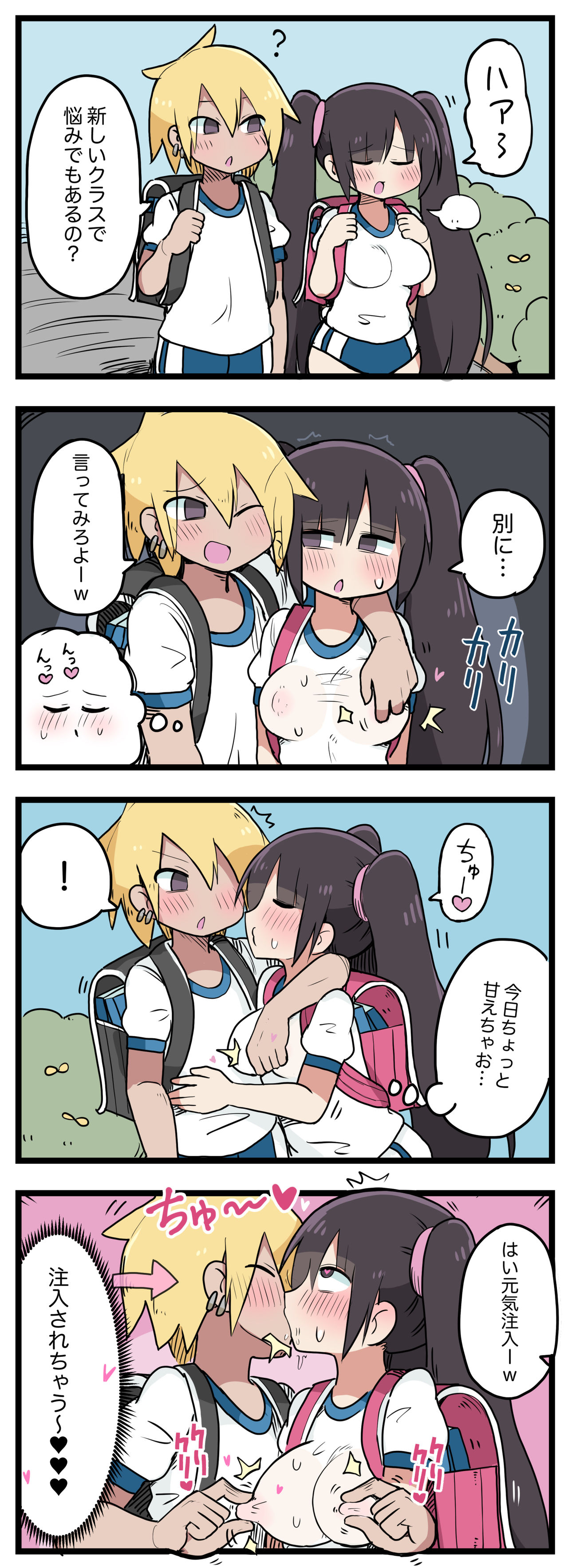 100日後にS○Xするツインテちゃん - Page 57