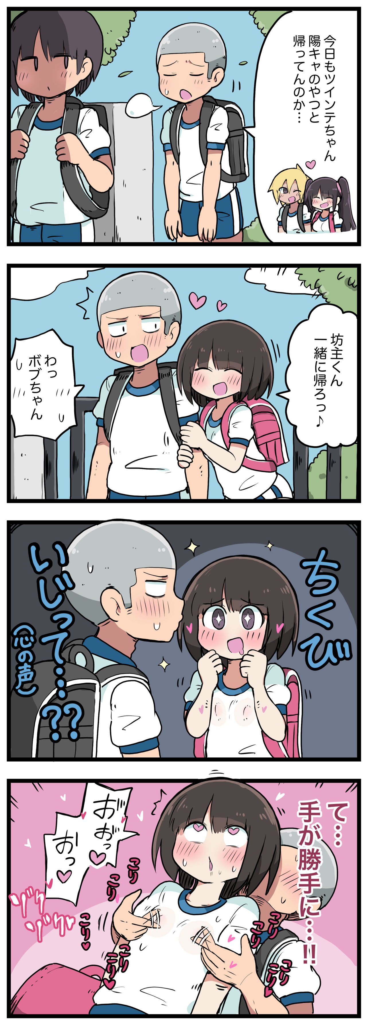 100日後にS○Xするツインテちゃん - Page 71