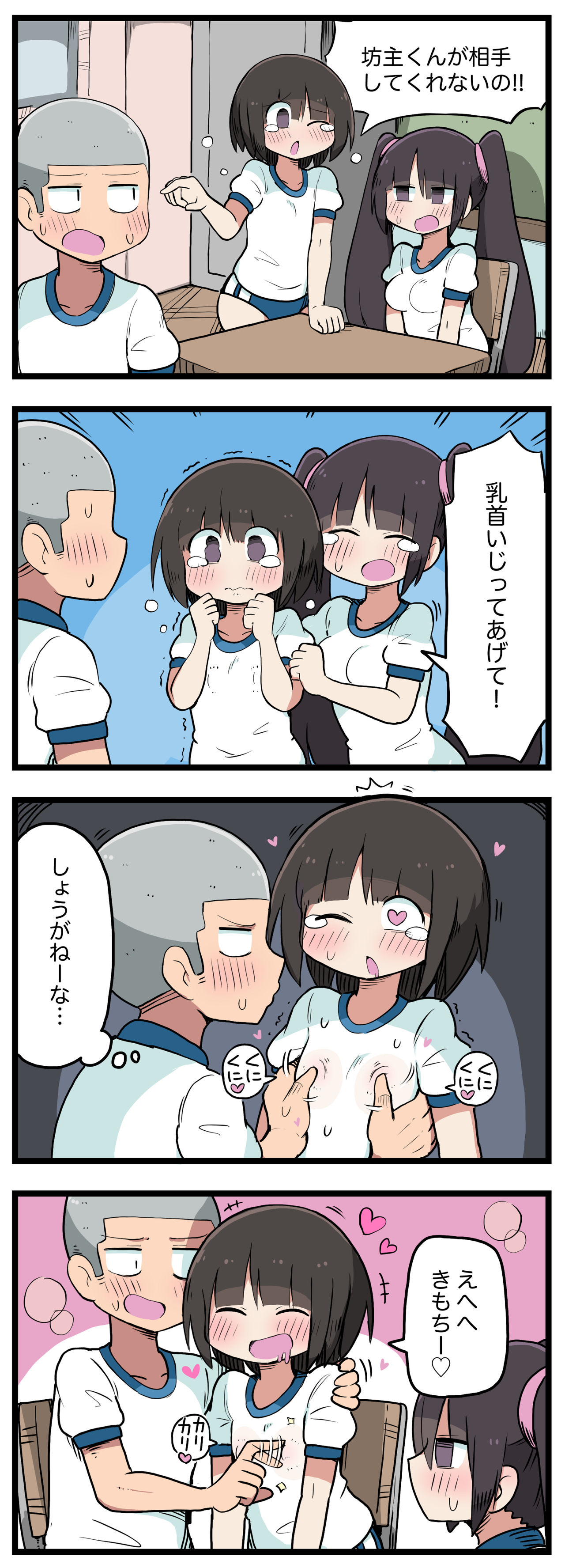 100日後にS○Xするツインテちゃん - Page 84