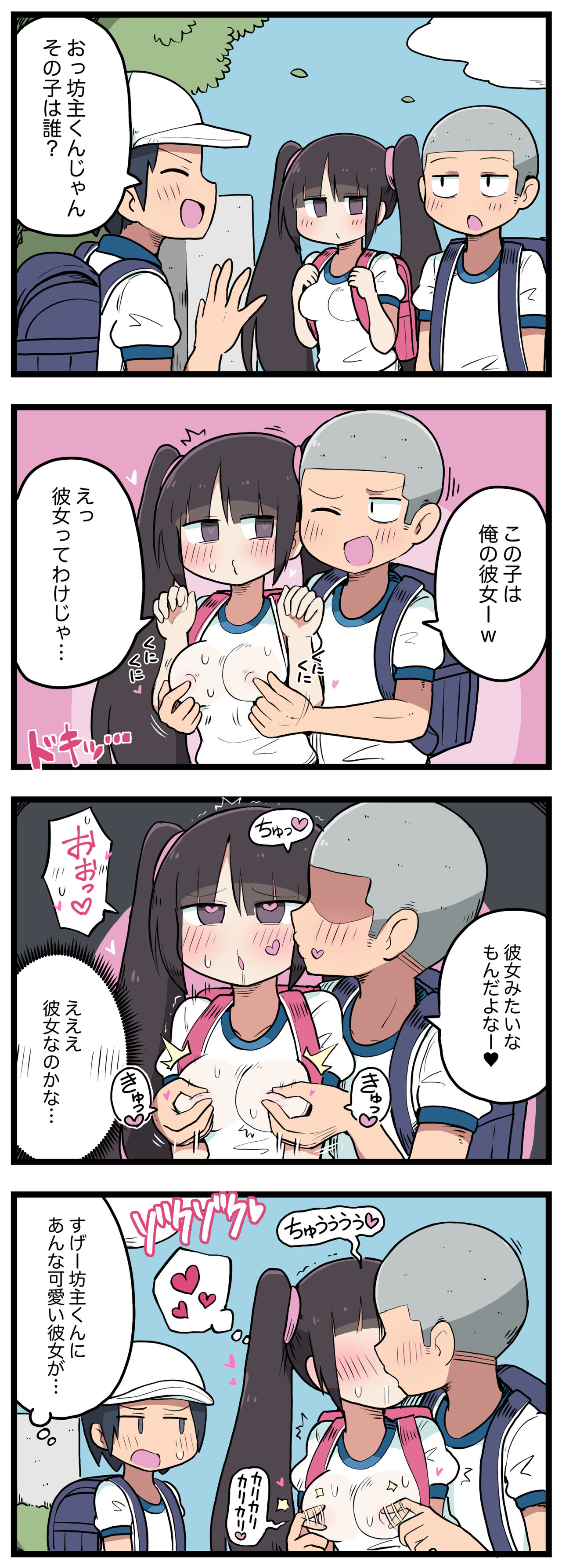 100日後にS○Xするツインテちゃん - Page 89