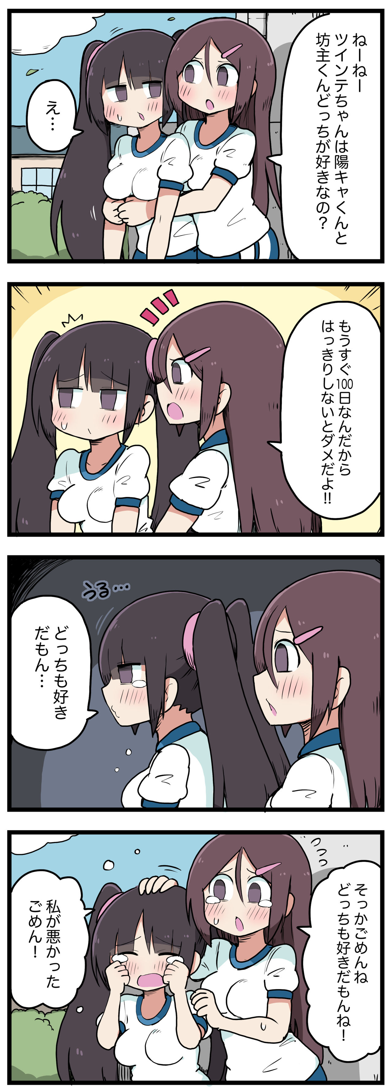 100日後にS○Xするツインテちゃん - Page 91