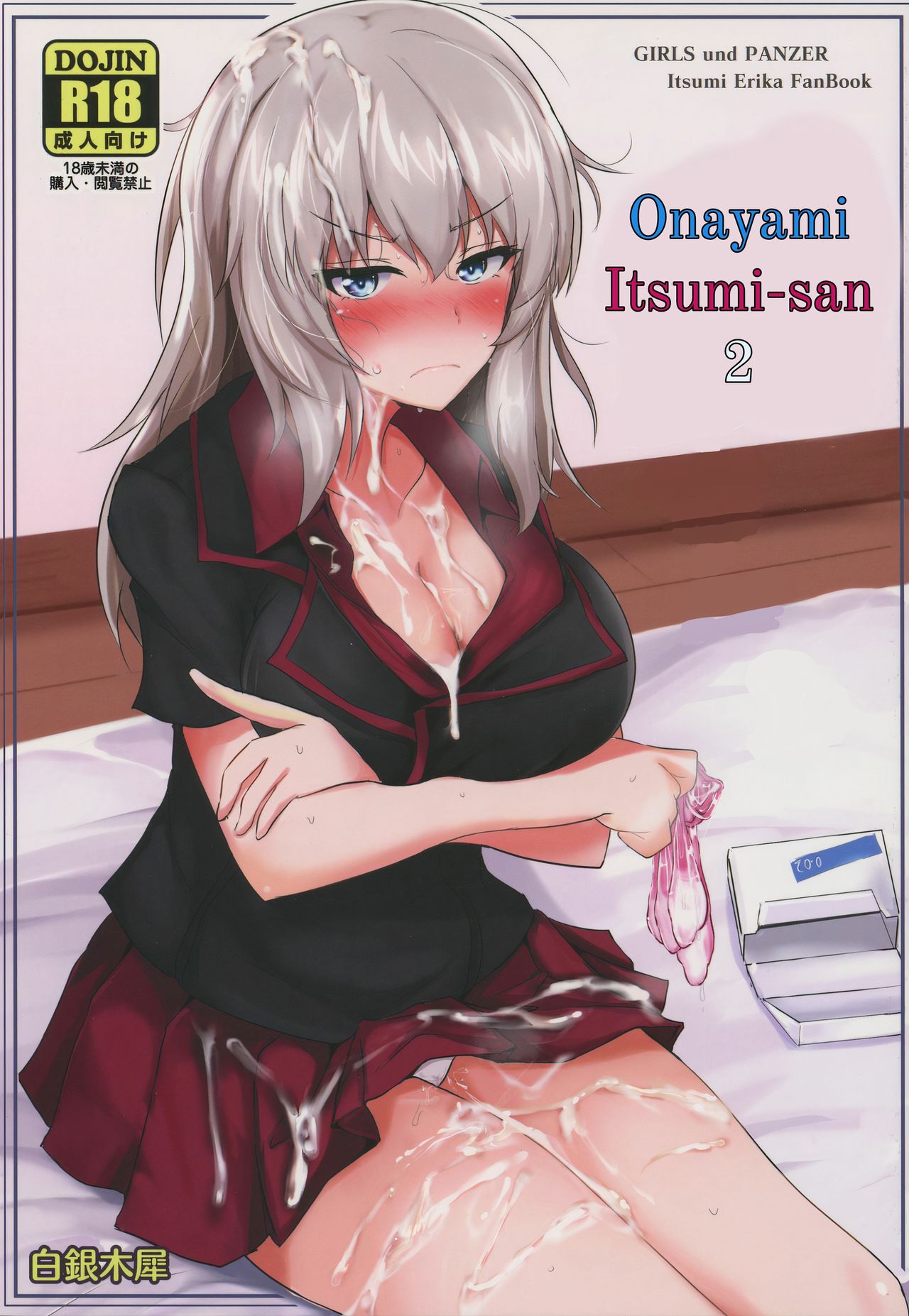 Onayami Itsumi-san 2 - Page 1